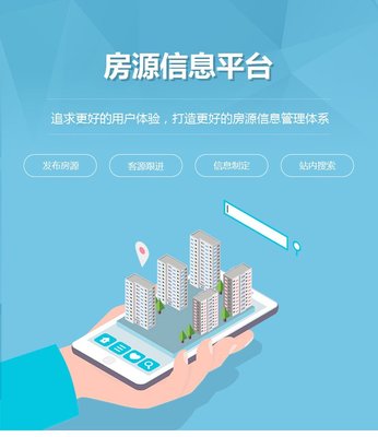 中介信息管理系统房源发布平台定制房屋管理建设房地产网站开发-析客网络