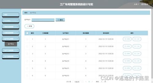 java毕业设计 基于springboot开发的vue工厂车间管理系统设计 毕业论文 附毕设源代码