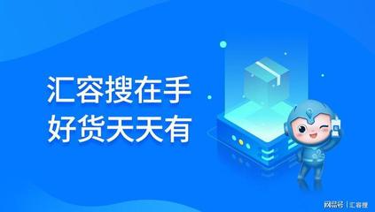 B2B商城系统,找汇容搜,一站式解决供应采购需求