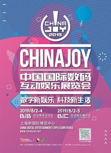 2019chinajoybtob商务配对系统上线 助力企业合作