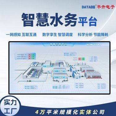 一套智慧水务平台大概多少钱